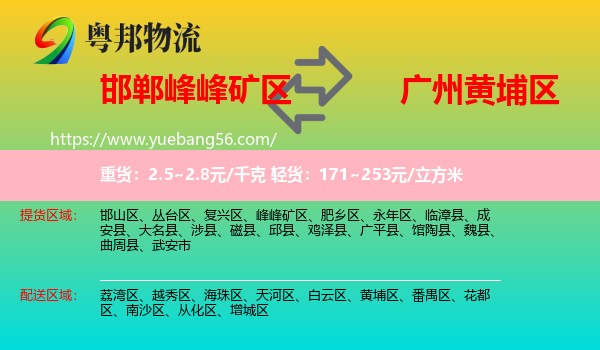 峰峰礦區(qū)到黃埔區(qū)物流