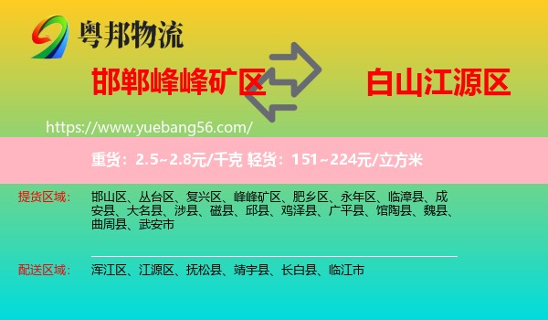 峰峰礦區(qū)到江源區(qū)物流