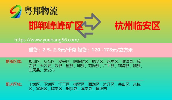 峰峰礦區(qū)到臨安區(qū)物流