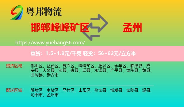 峰峰礦區(qū)到孟州市物流