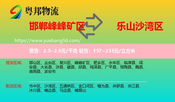 峰峰礦區(qū)到沙灣區(qū)物流