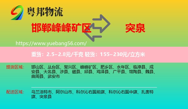 峰峰礦區(qū)到突泉縣物流