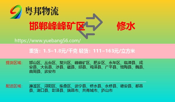峰峰礦區(qū)到修水縣物流