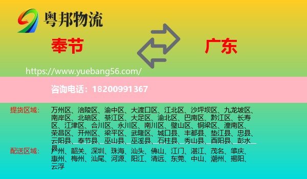 奉節(jié)縣到廣東物流