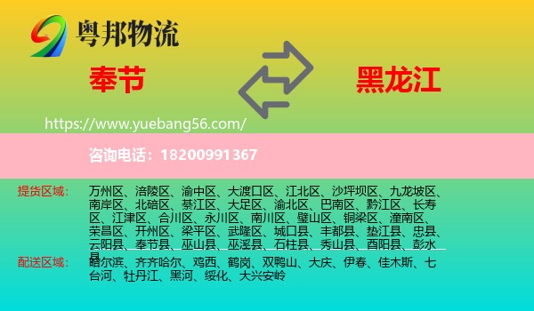 奉節(jié)縣到黑龍江物流