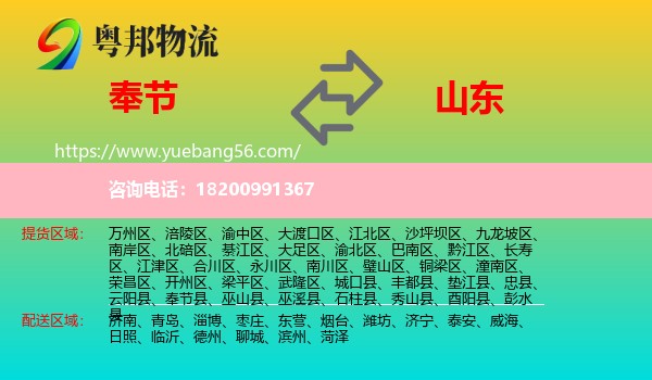 奉節(jié)縣到山東物流