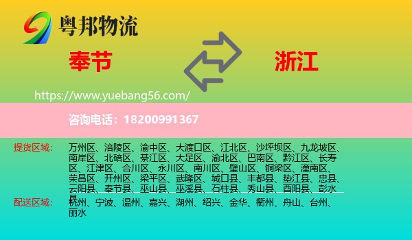 奉節(jié)縣到浙江物流