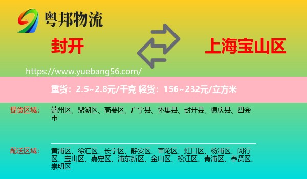 封開縣到寶山區(qū)物流