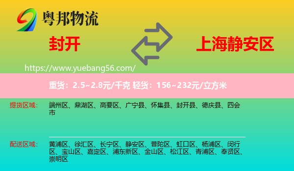 封開縣到靜安區(qū)物流