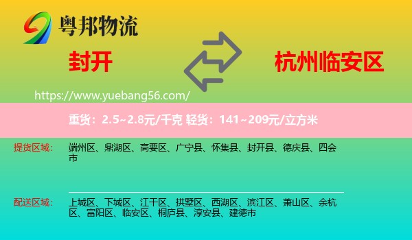 封開縣到臨安區(qū)物流
