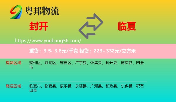 封開縣到臨夏物流
