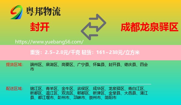 封開縣到龍泉驛區(qū)物流