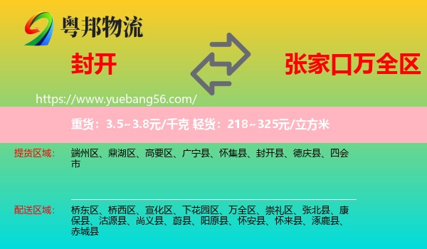 封開縣到萬全區(qū)物流