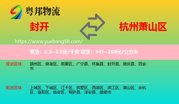封開縣到蕭山區(qū)物流