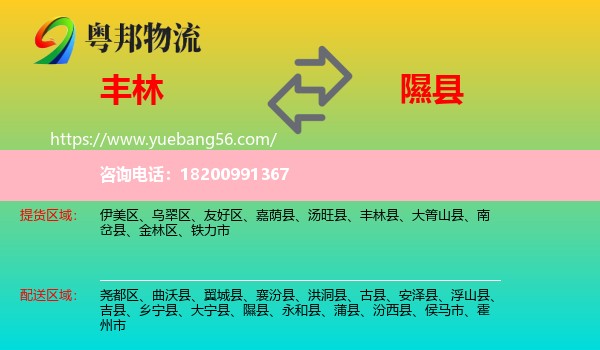 豐林縣到隰縣物流