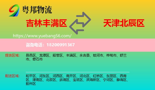 豐滿區(qū)到北辰區(qū)物流