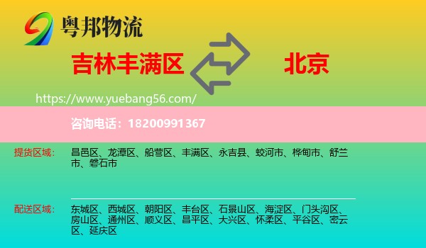 豐滿區(qū)到北京物流