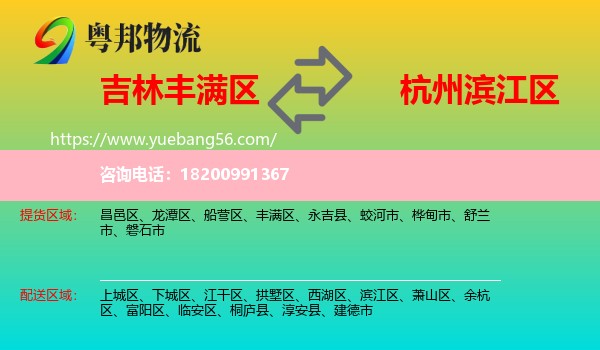 豐滿區(qū)到濱江區(qū)物流