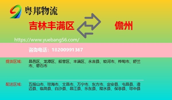 豐滿區(qū)到儋州物流