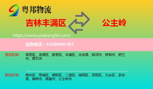 豐滿區(qū)到公主嶺市物流