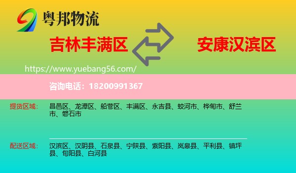 豐滿區(qū)到漢濱區(qū)物流