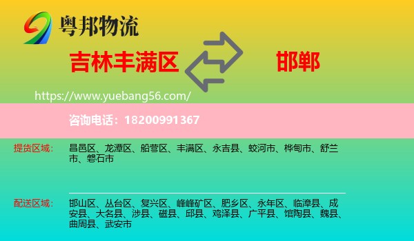 豐滿區(qū)到邯鄲物流