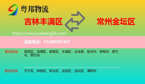 豐滿區(qū)到金壇區(qū)物流
