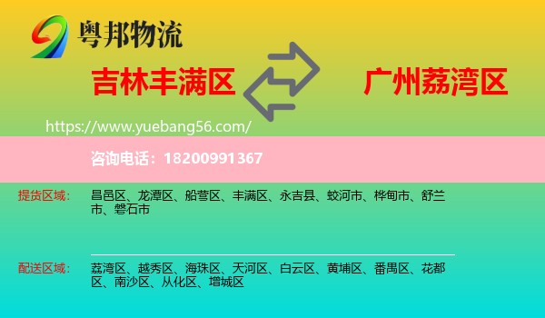 豐滿區(qū)到荔灣區(qū)物流