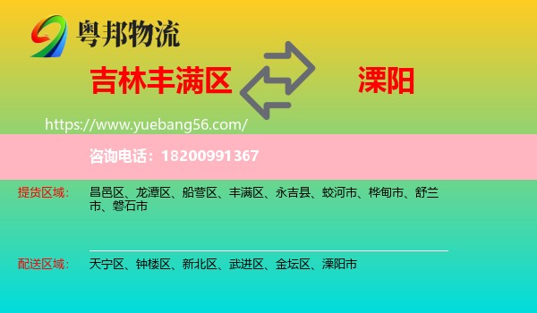 豐滿區(qū)到溧陽市物流