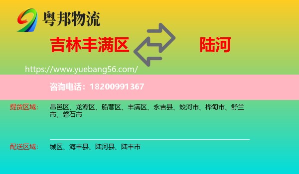 豐滿區(qū)到陸河縣物流