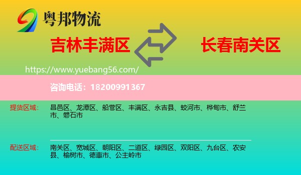 豐滿區(qū)到南關(guān)區(qū)物流