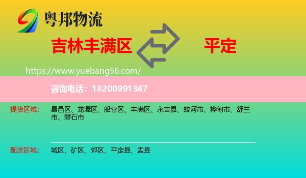 豐滿區(qū)到平定縣物流