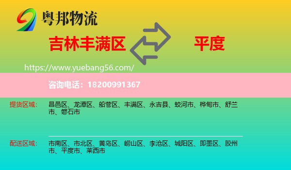 豐滿區(qū)到平度市物流