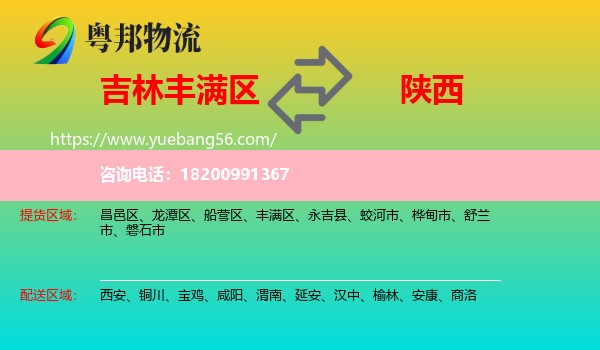 豐滿區(qū)到陜西物流