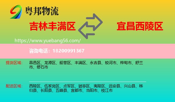 豐滿區(qū)到西陵區(qū)物流