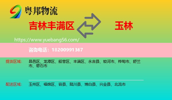 豐滿區(qū)到玉林物流