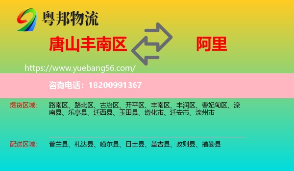 豐南區(qū)到阿里物流