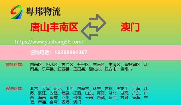 豐南區(qū)到澳門物流