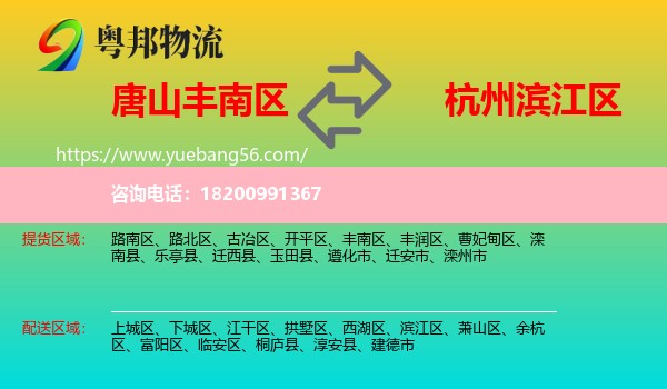 豐南區(qū)到濱江區(qū)物流