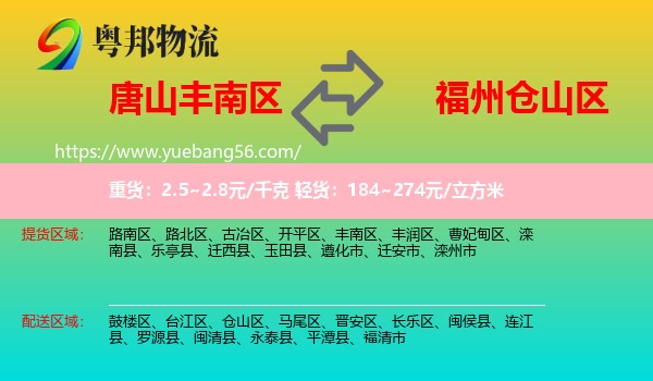 豐南區(qū)到倉(cāng)山區(qū)物流