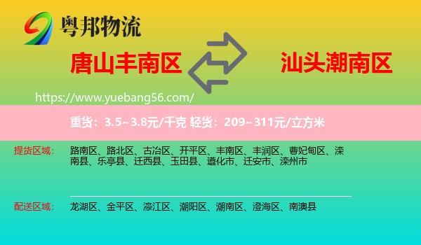 豐南區(qū)到潮南區(qū)物流