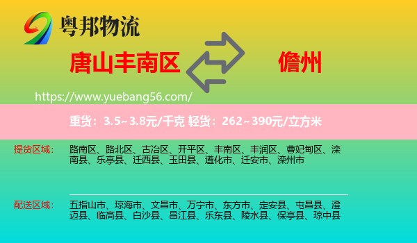 豐南區(qū)到儋州物流