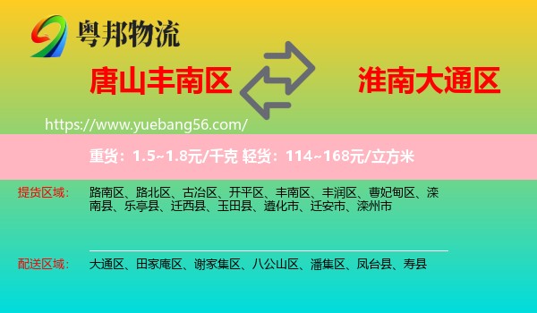 豐南區(qū)到大通區(qū)物流