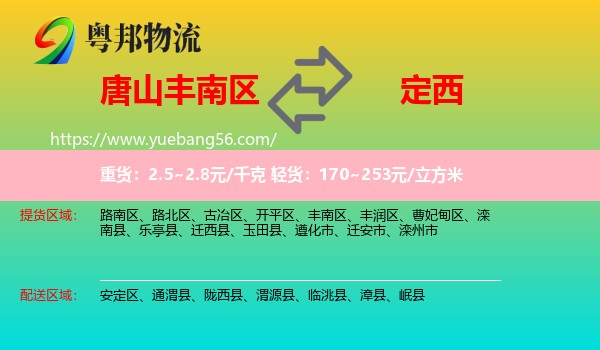 豐南區(qū)到定西物流