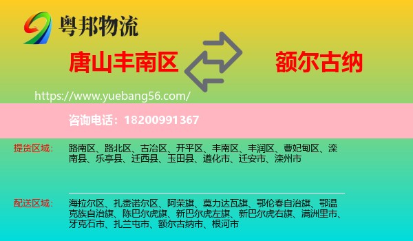 豐南區(qū)到額爾古納市物流