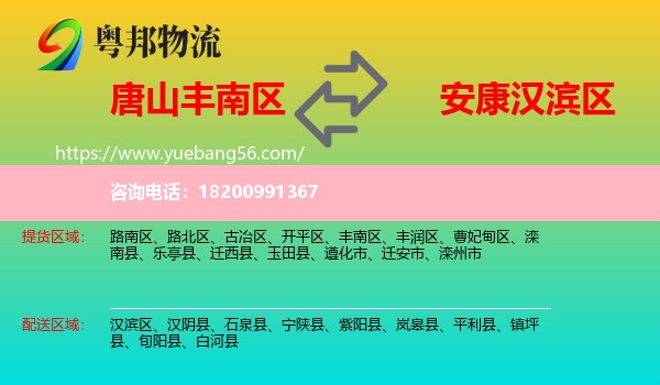 豐南區(qū)到漢濱區(qū)物流