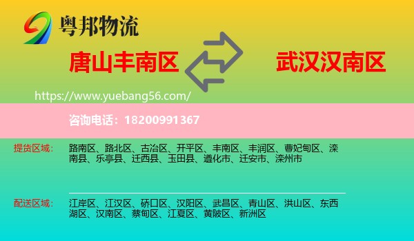 豐南區(qū)到漢南區(qū)物流