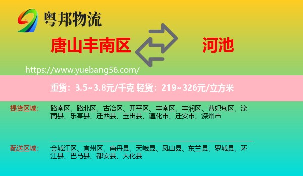 豐南區(qū)到河池物流