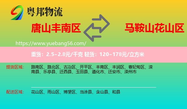 豐南區(qū)到花山區(qū)物流