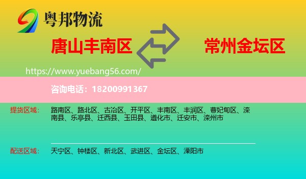 豐南區(qū)到金壇區(qū)物流